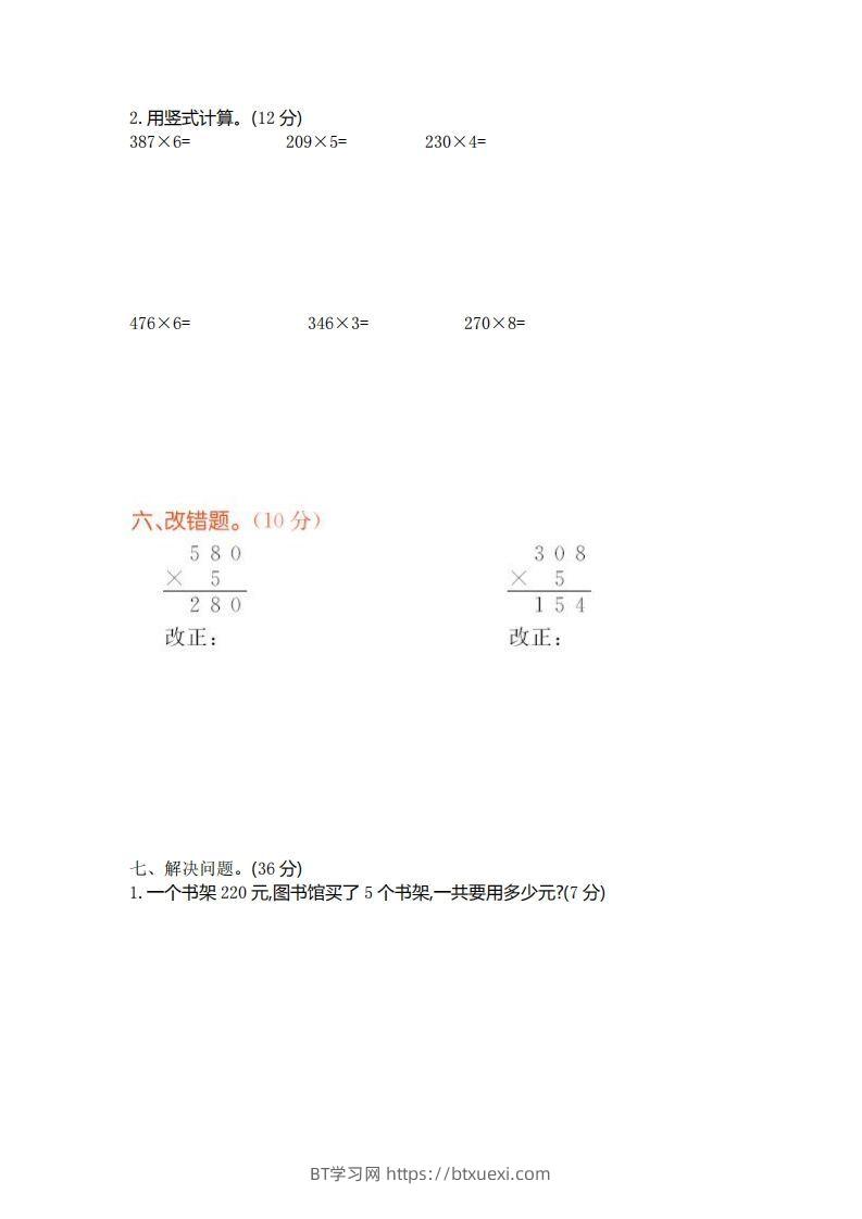 图片[2]-二（下）青岛版数学第八单元检测卷.1（54制）-BT学习网