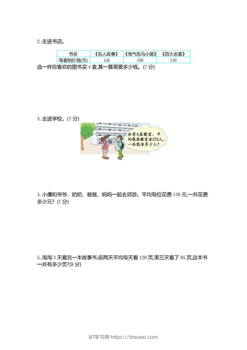 图片[3]-二（下）青岛版数学第八单元检测卷.1（54制）-BT学习网