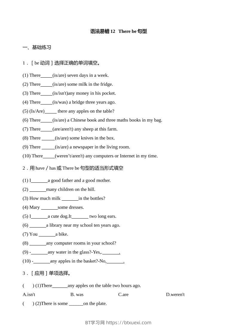 语法易错12Therebe句型【2025小升初英语语法易错专练】-BT学习网