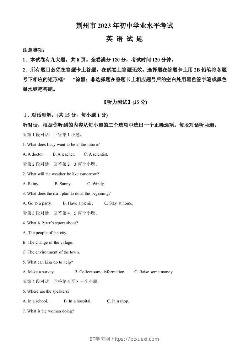 2023年湖北省荆州市中考英语真题（含答案）-BT学习网