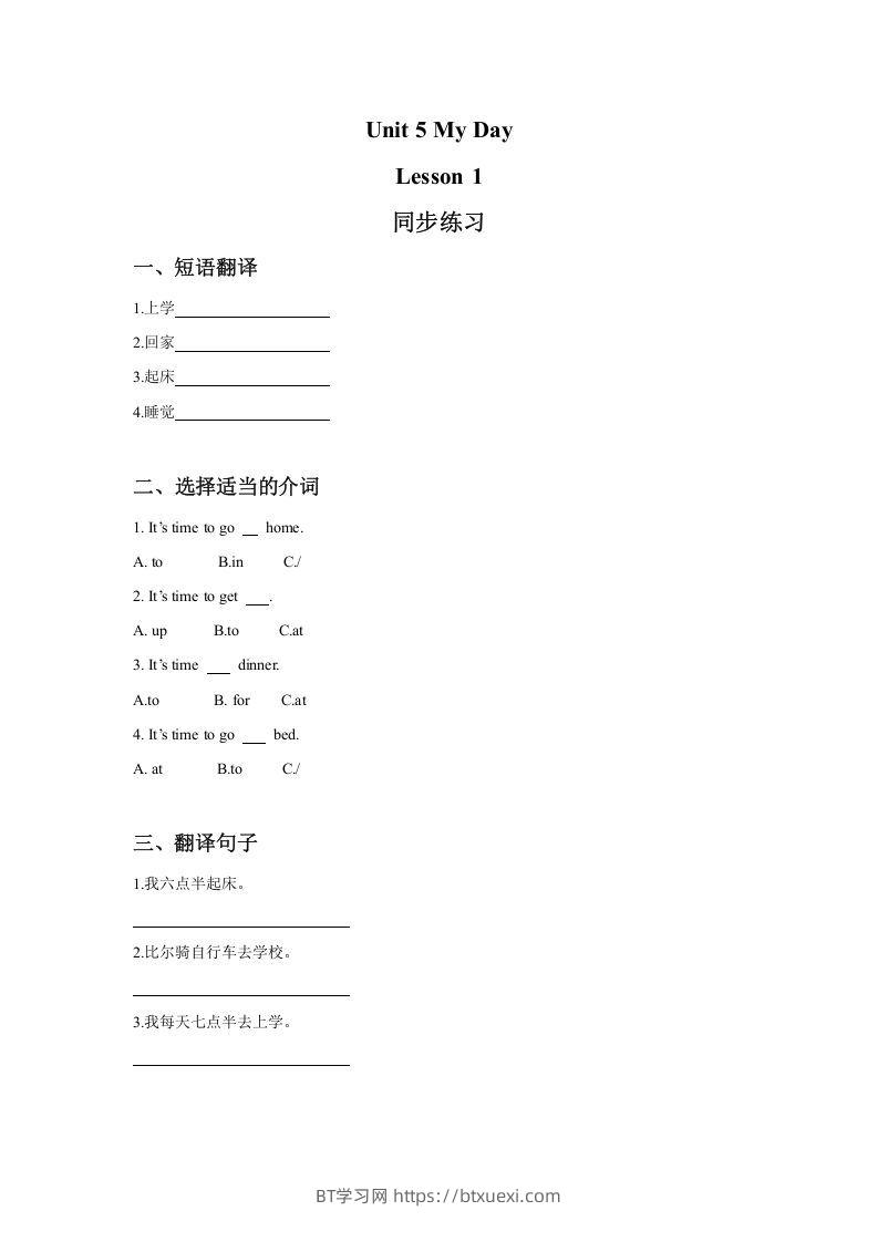 二年级英语下册UnitMyDayLesson1同步练习3（人教版）-BT学习网
