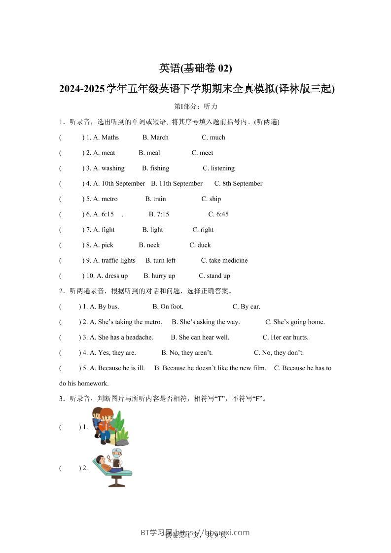 2024-2025学年五年级英语下学期期末素养测评(译林版三起)英语(基础卷02)-BT学习网