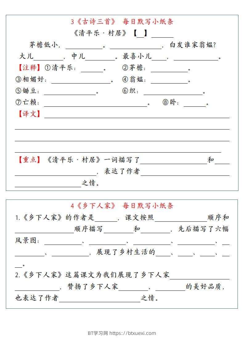 图片[2]-【每日默写小纸条】四下语文-BT学习网