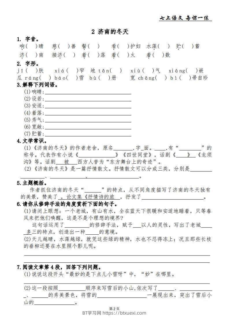 图片[2]-【24新版】七上语文每课一练-BT学习网