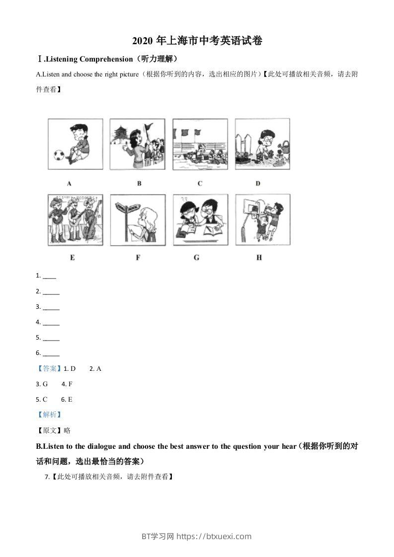 上海市2020年中考英语试题（含听力）（含答案）-BT学习网