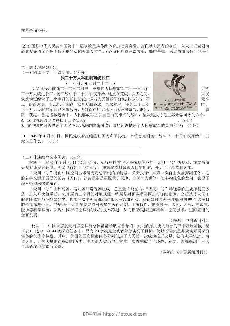 图片[2]-2023年部编版八年级语文上册第一二单元综合测试卷及答案(Word版)-BT学习网