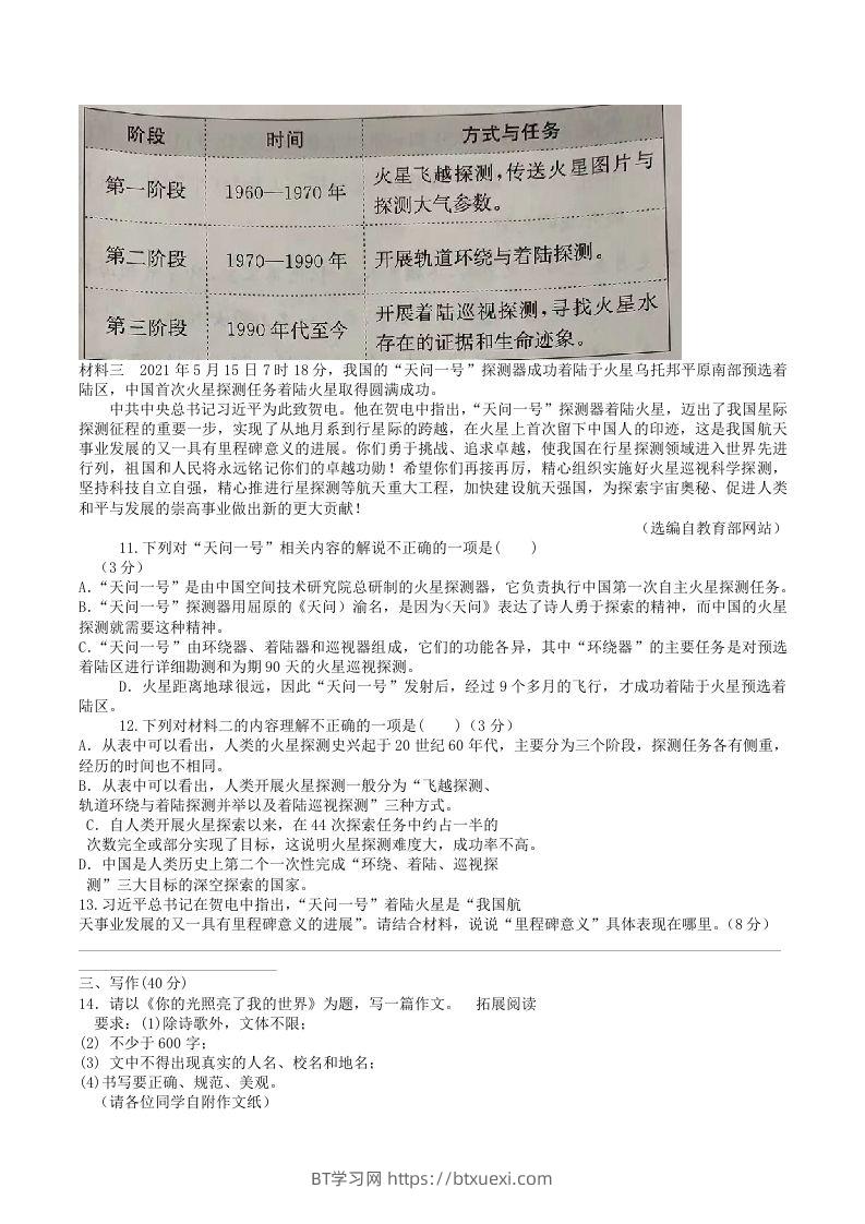 图片[3]-2023年部编版八年级语文上册第一二单元综合测试卷及答案(Word版)-BT学习网