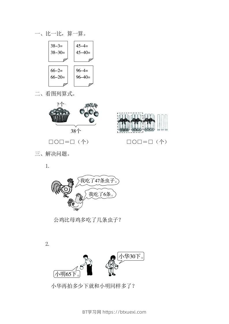 一下青岛版数学四单元课时3（54制）-BT学习网