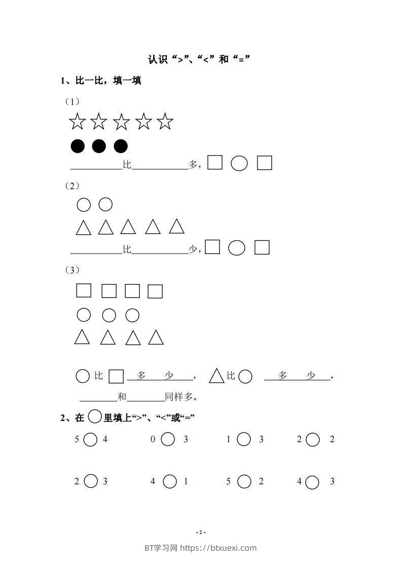 【数学】幼小衔接数学习题集-BT学习网