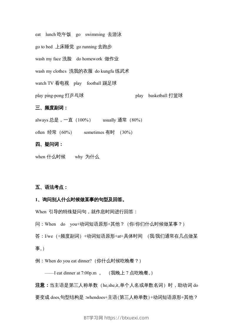 图片[2]-五年级英语下册素材-期末复习Unit1_（人教PEP版）-BT学习网