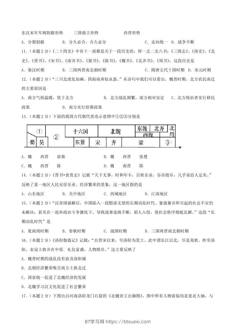 图片[3]-2021-2022学年七年级上册历史第四单元试卷及答案B卷部编版(Word版)-BT学习网