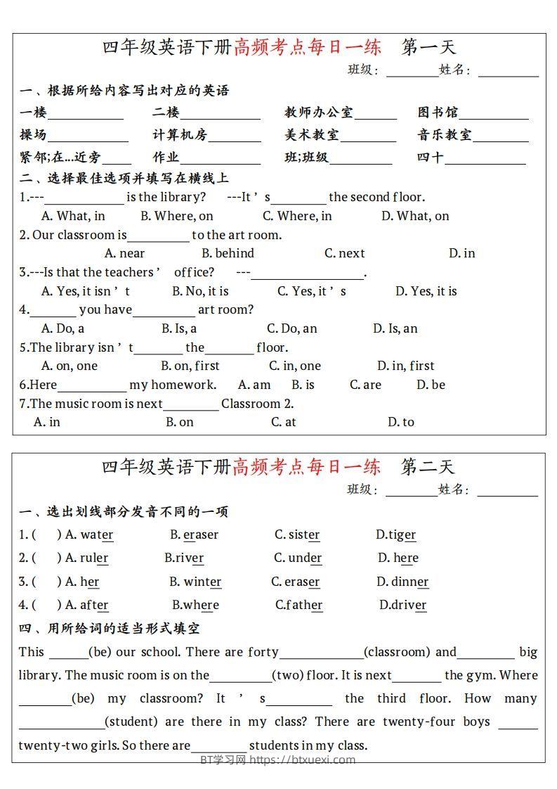 四下英语（人教PEP）高频考点每日一练-BT学习网