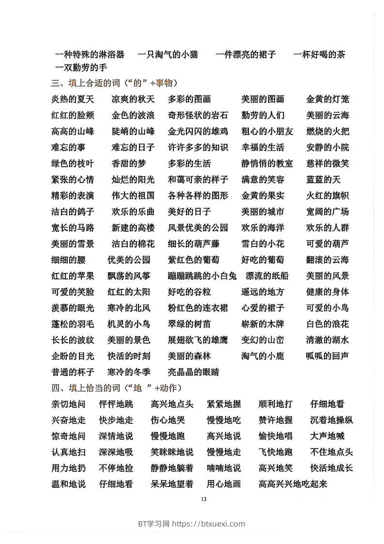 图片[3]-二年级语文上册各知识点归类-BT学习网