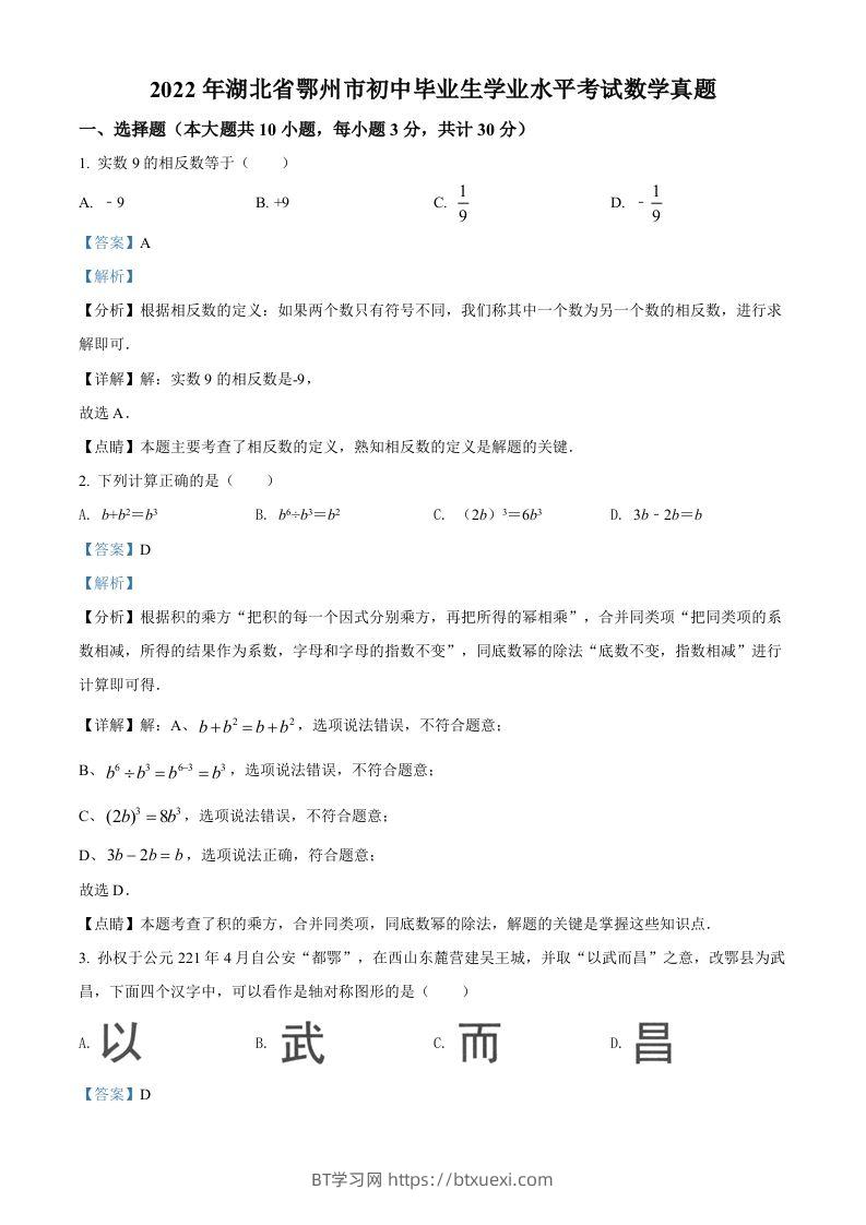 2022年湖北省鄂州市中考数学真题（含答案）-BT学习网