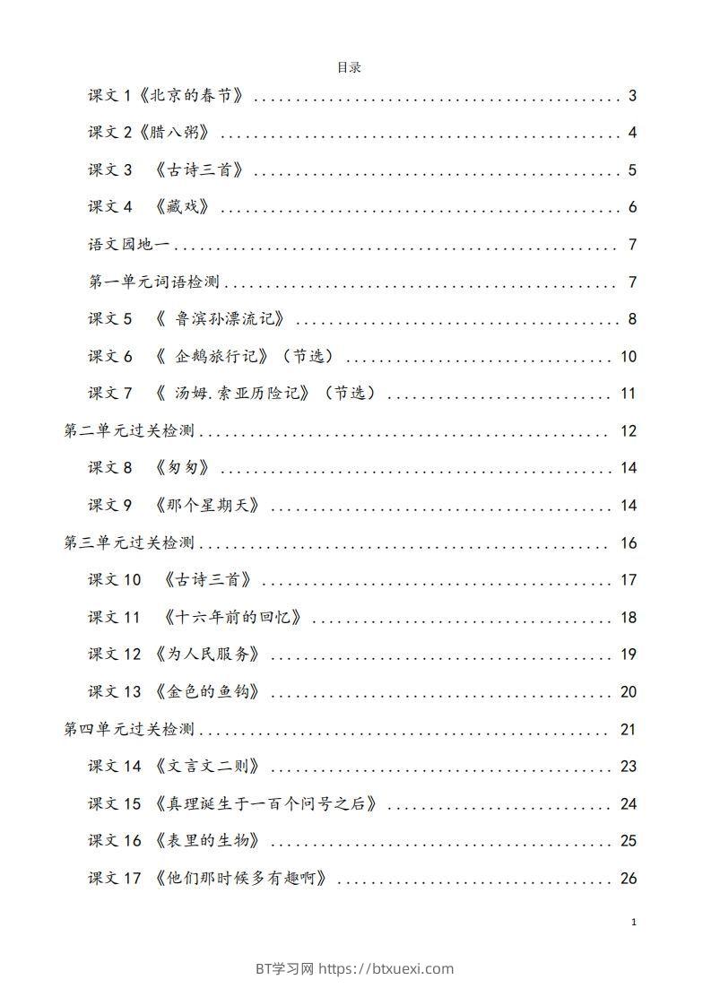 六下语文看拼音写词语37页-BT学习网