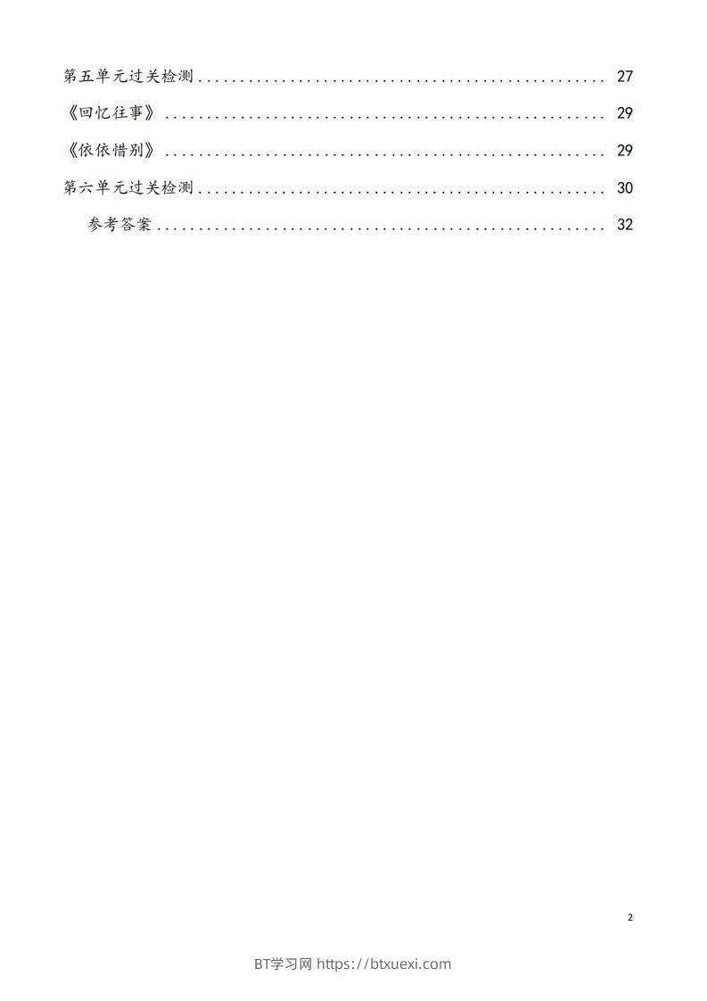 图片[2]-六下语文看拼音写词语37页-BT学习网