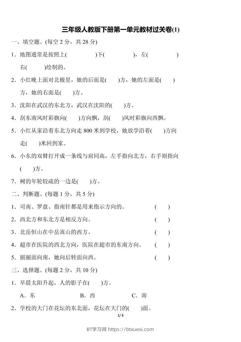 三下人教版数学第一单元教材过关卷(1)-BT学习网