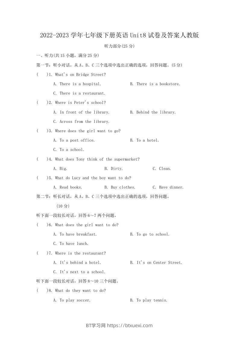 2022-2023学年七年级下册英语Unit8试卷及答案人教版(Word版)-BT学习网