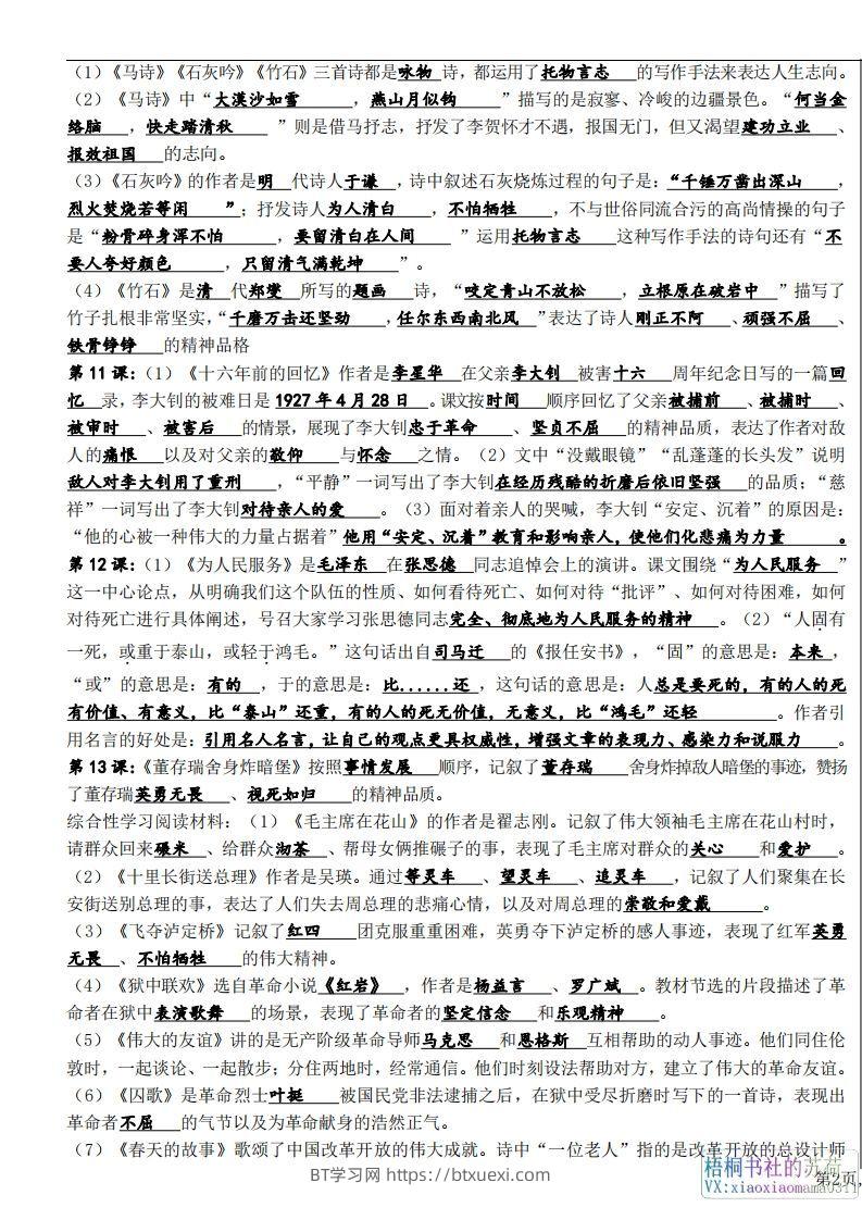 图片[3]-六年级下册课文必背核心知识点梳理-BT学习网