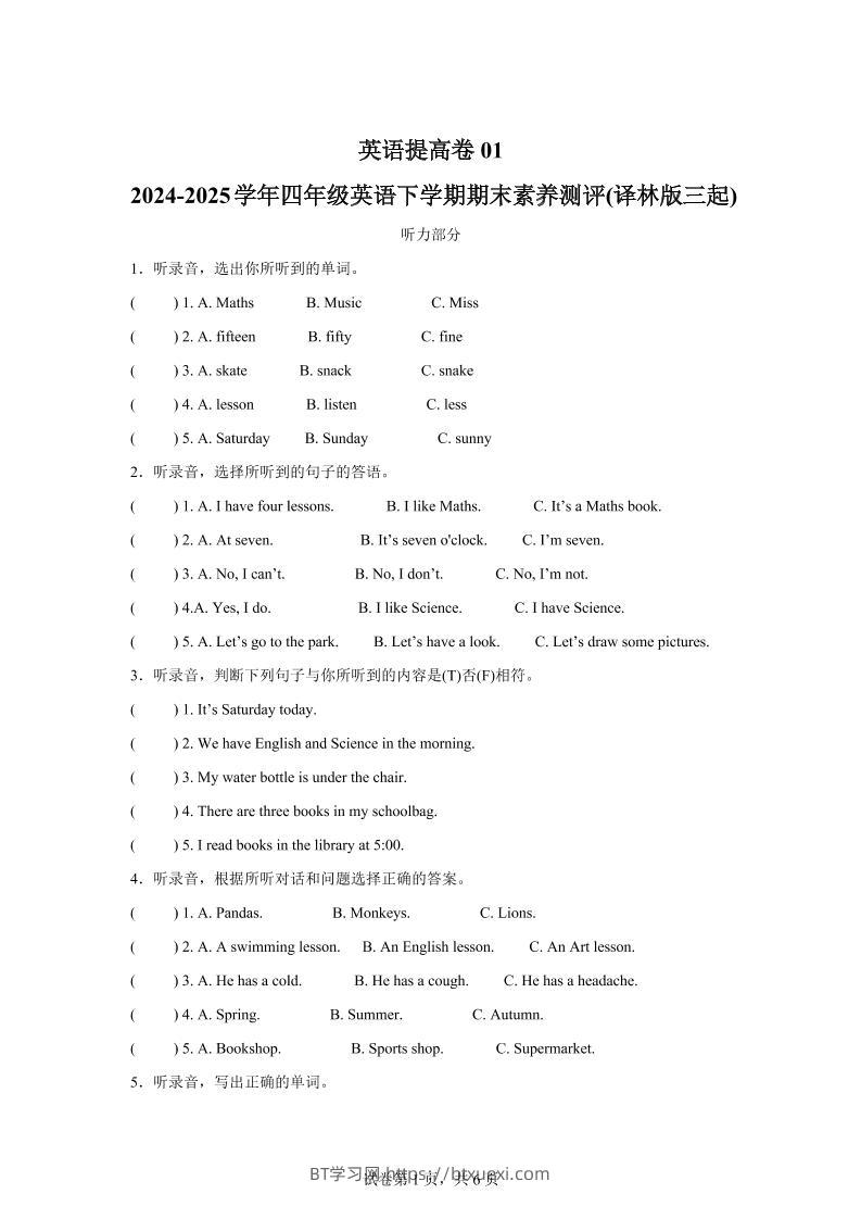 2024-2025学年四年级英语下学期期末素养测评(译林版三起)英语(提高卷01)-BT学习网