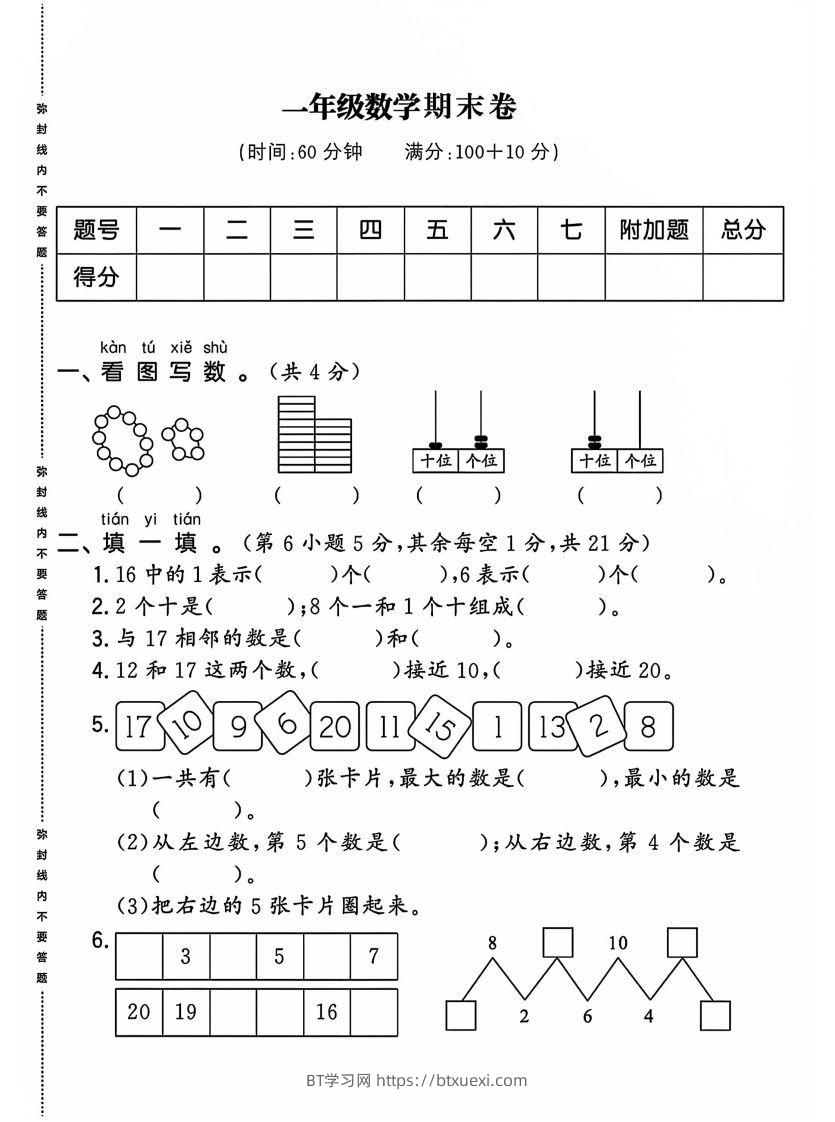 一上人教版数学【2024-2025年期末综合达标检测卷】-BT学习网