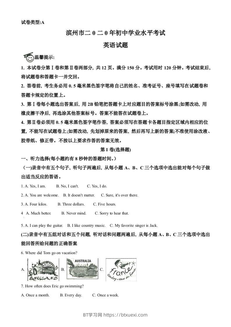 山东省滨州市2020年中考英语试题（含答案）-BT学习网