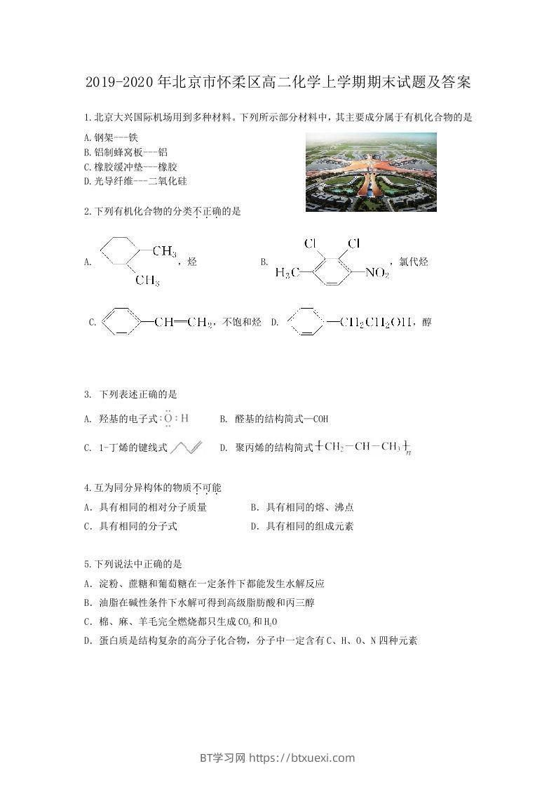 2019-2020年北京市怀柔区高二化学上学期期末试题及答案(Word版)-BT学习网