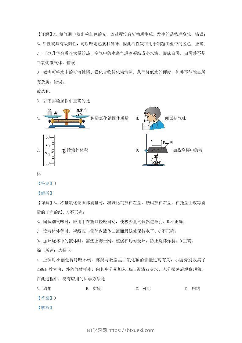 图片[2]-2023-2024学年陕西省西安市新城区九年级上学期化学期末试题及答案(Word版)-BT学习网