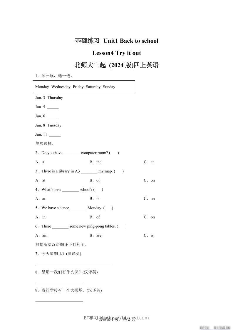 2025-2026学年北师大版（2024）英语四年级上册Unit1BacktoschoolLesson4基础练习（同步练）-BT学习网