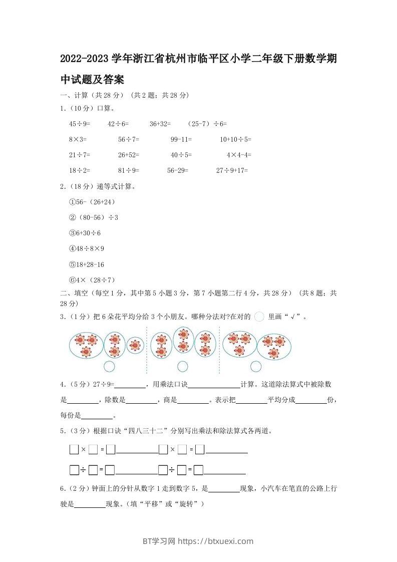 2022-2023学年浙江省杭州市临平区小学二年级下册数学期中试题及答案(Word版)-BT学习网