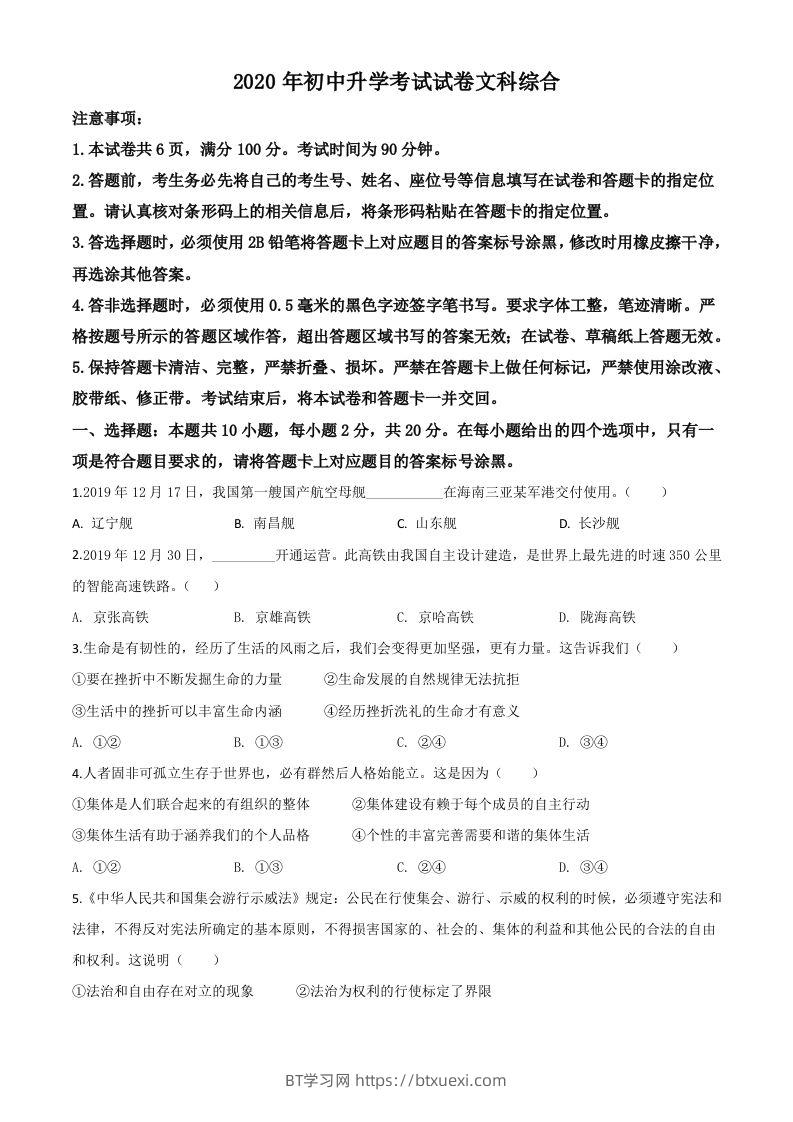 内蒙古包头市2020年中考道德与法治试题（空白卷）-BT学习网