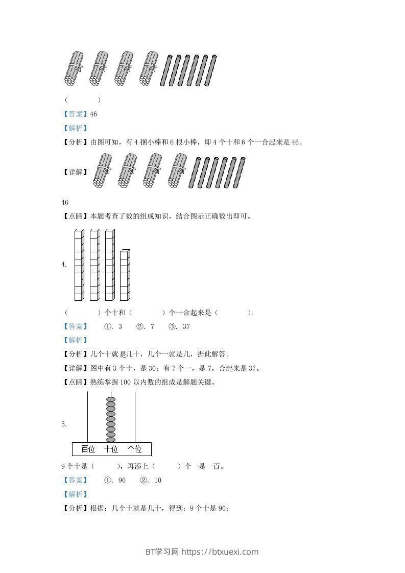 图片[2]-2020-2021学年江苏省南通市通州区一年级下册数学期末试题及答案(Word版)-BT学习网