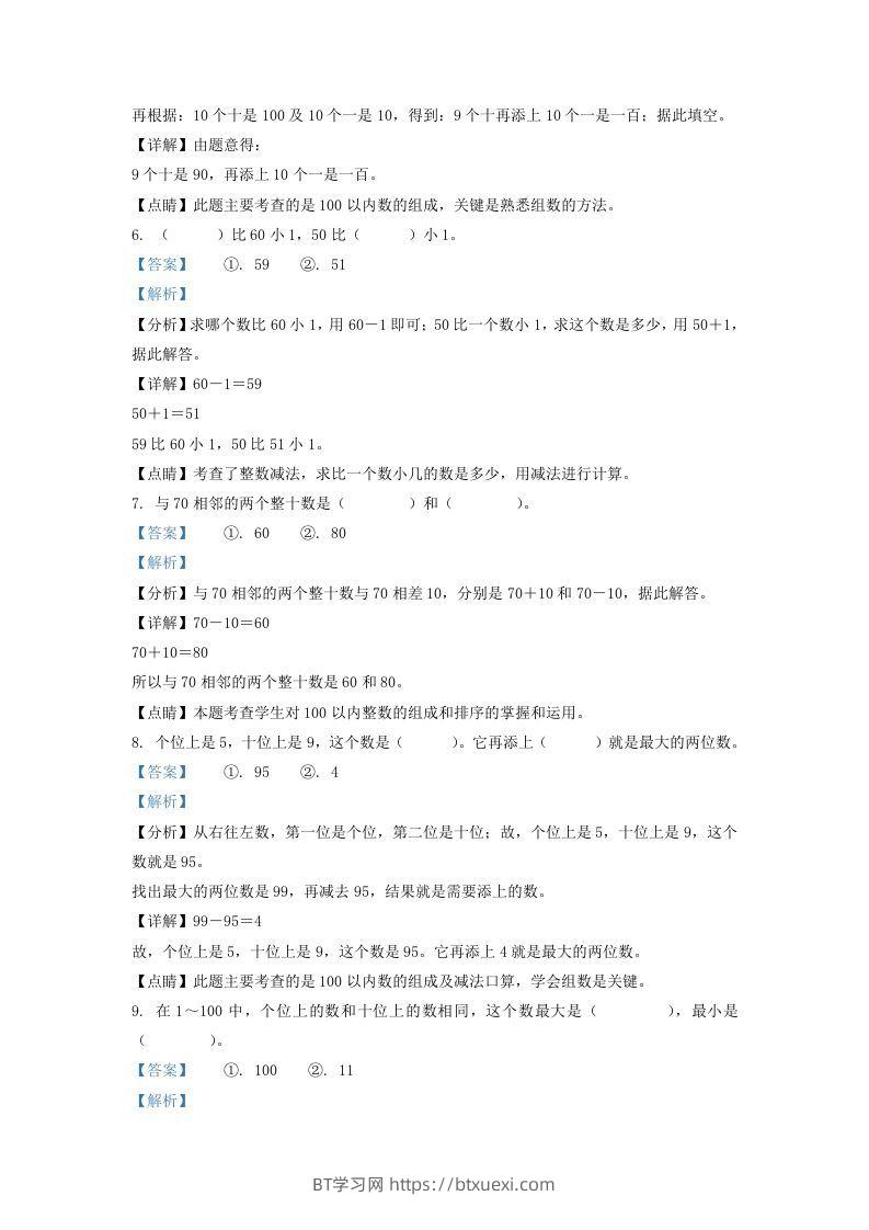 图片[3]-2020-2021学年江苏省南通市通州区一年级下册数学期末试题及答案(Word版)-BT学习网