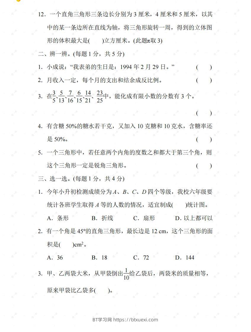 图片[2]-苏教六年级数学下册期末测试②卷及答案-BT学习网