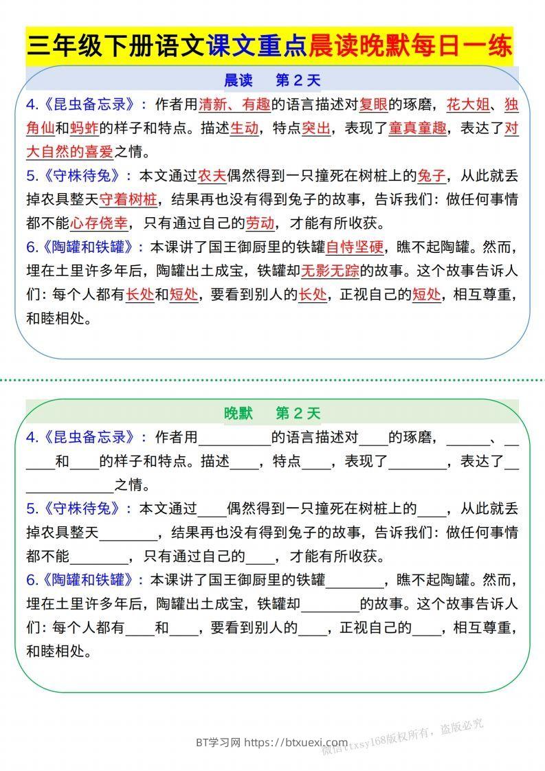 图片[2]-【知识点】【语文】三下语文课文重点晨读晚默每日一练8页-BT学习网