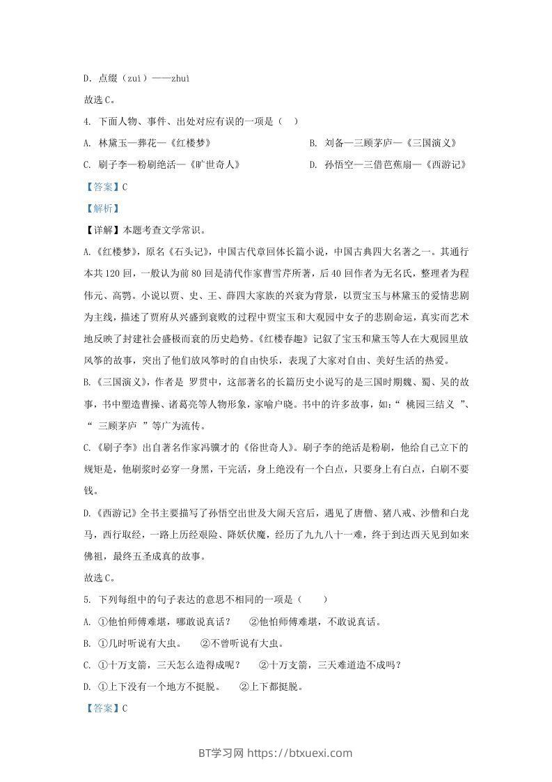 图片[3]-2021-2022学年湖南张家界永定区五年级下册语文期末试卷及答案(Word版)-BT学习网