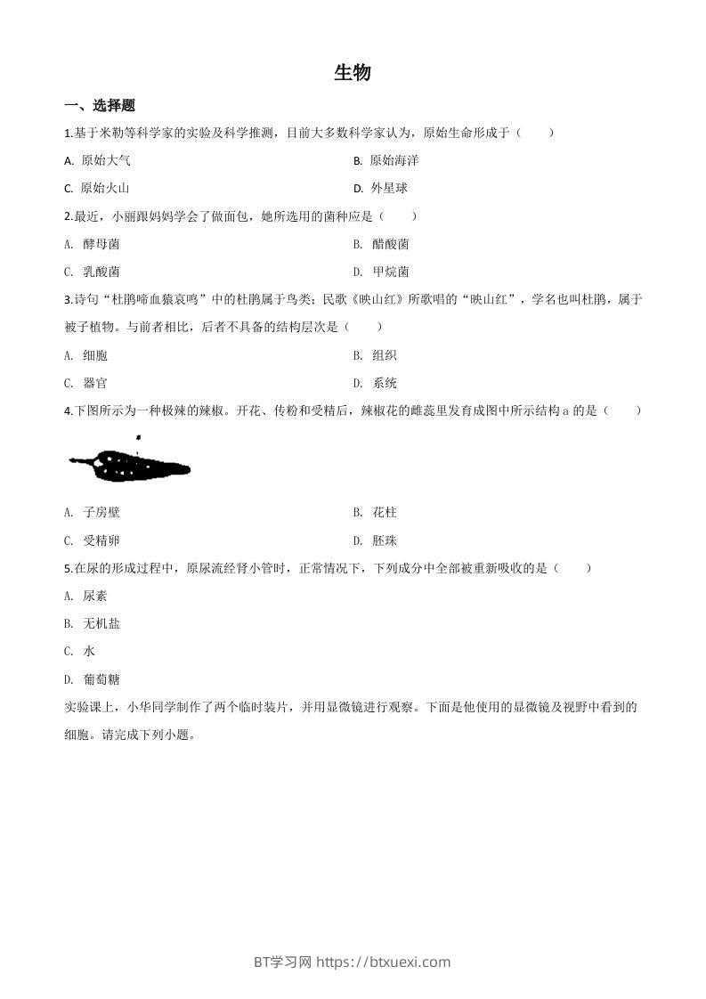 山西省阳泉市2020年中考生物试题（空白卷）-BT学习网