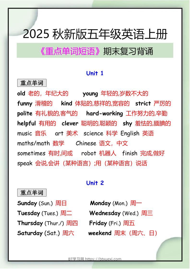 【2025秋新版】五年级英语上册期末必背重点单词短语归纳-BT学习网