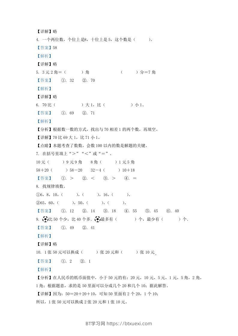 图片[2]-2020-2021学年江苏省苏州市吴江区一年级下册数学期末试题及答案(Word版)-BT学习网