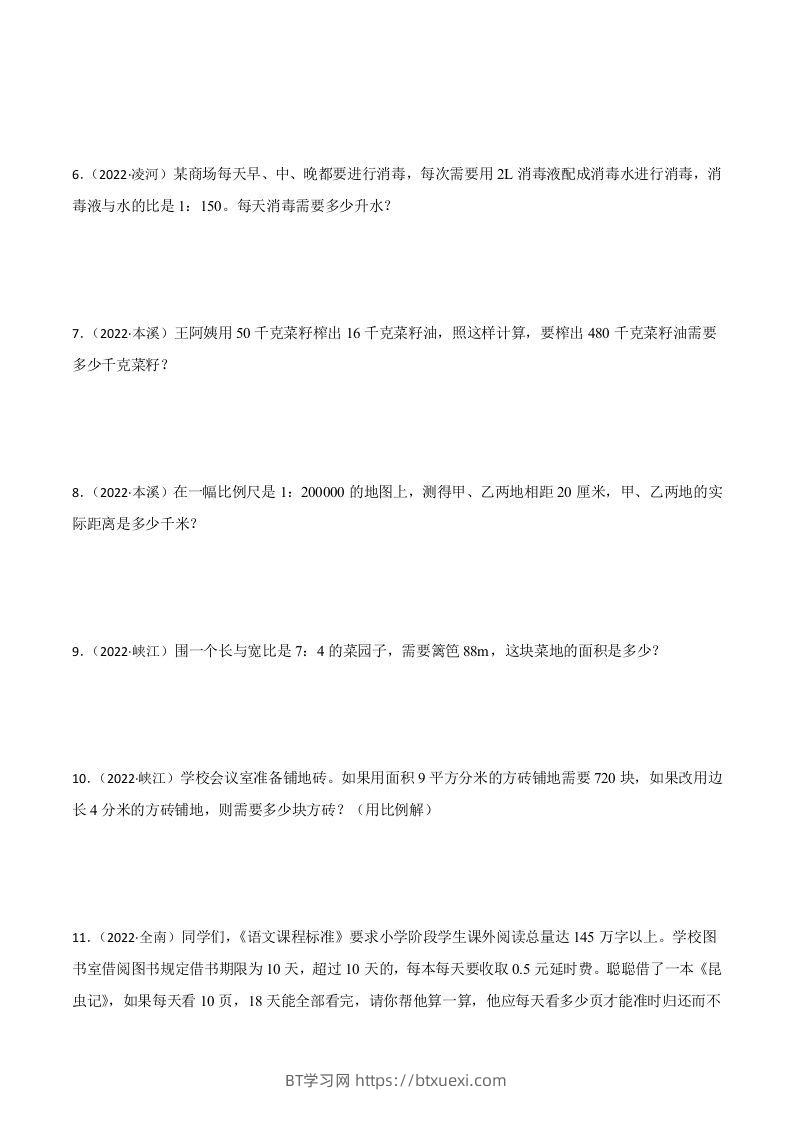 图片[2]-小升初真题汇编：比和比例应用题（专项训练）-小学数学六年级下册青岛63版-BT学习网