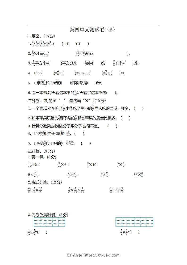 五上54制青岛版数学第四单元检测卷.2-BT学习网