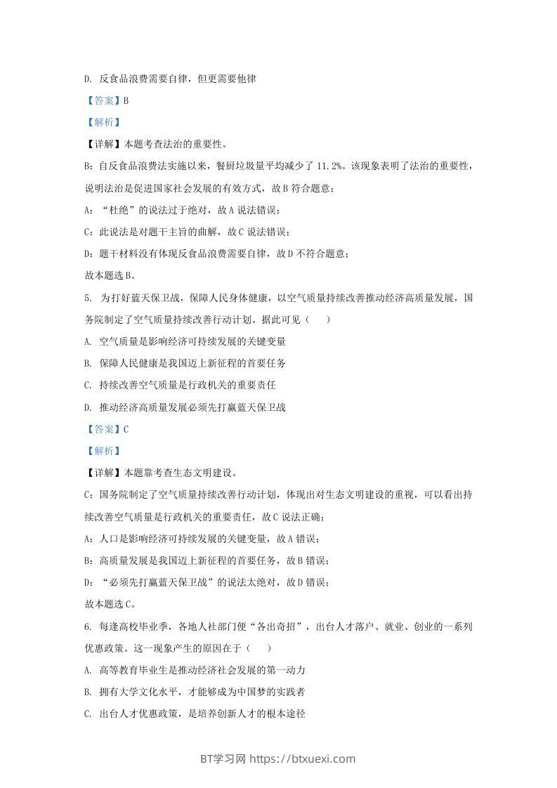图片[2]-2023-2024学年江苏省南京市秦淮区九年级上学期道德与法治期末试题及答案(Word版)-BT学习网