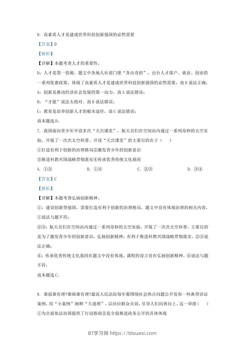 图片[3]-2023-2024学年江苏省南京市秦淮区九年级上学期道德与法治期末试题及答案(Word版)-BT学习网