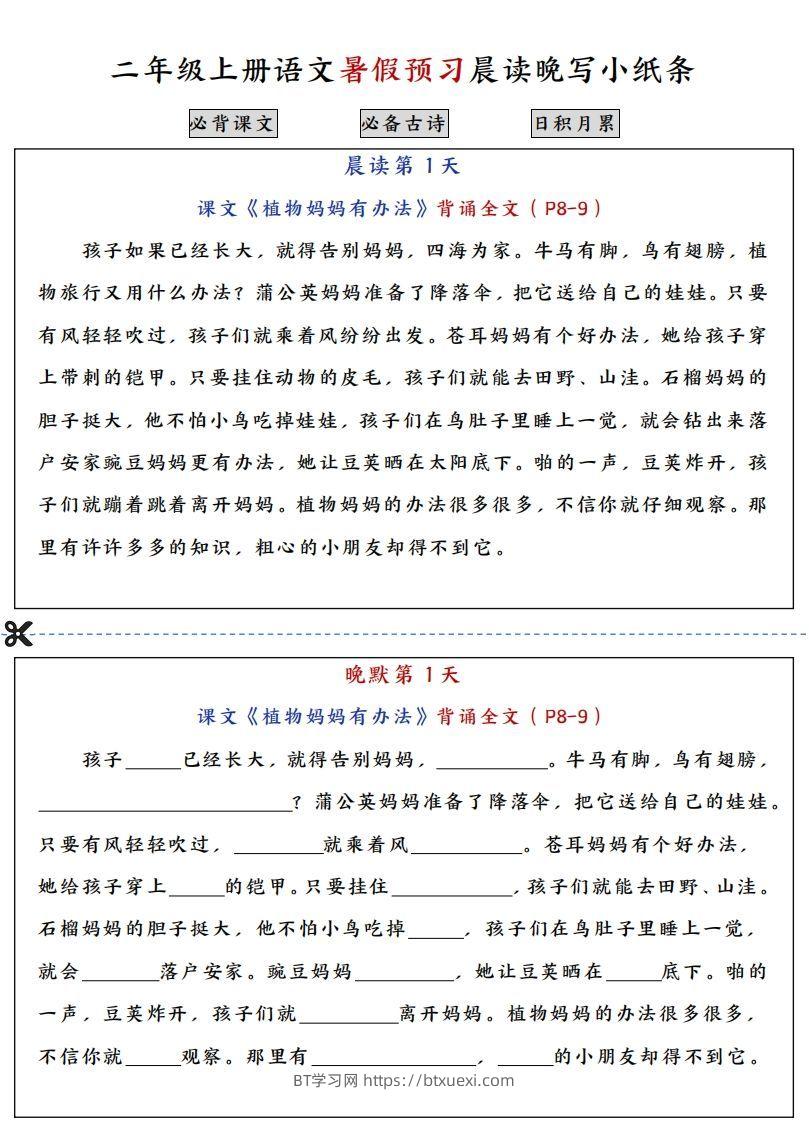 二上语文必背内容预习早读晚默-BT学习网