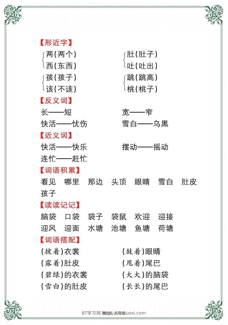 图片[2]-【考点总梳理57页】二上语文-BT学习网