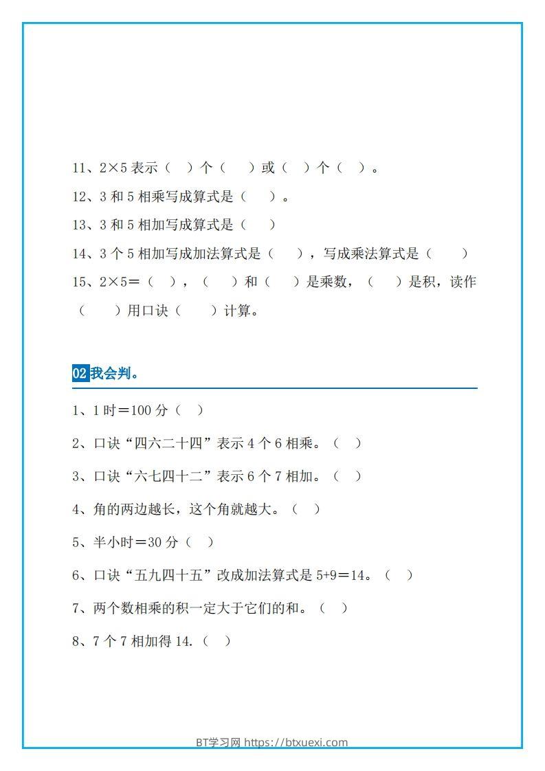 图片[2]-二上数学易错题集锦-BT学习网