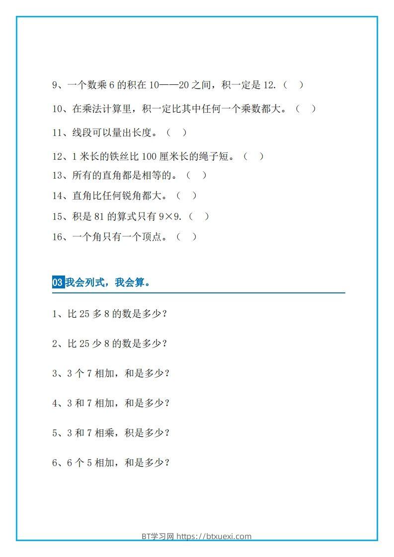 图片[3]-二上数学易错题集锦-BT学习网