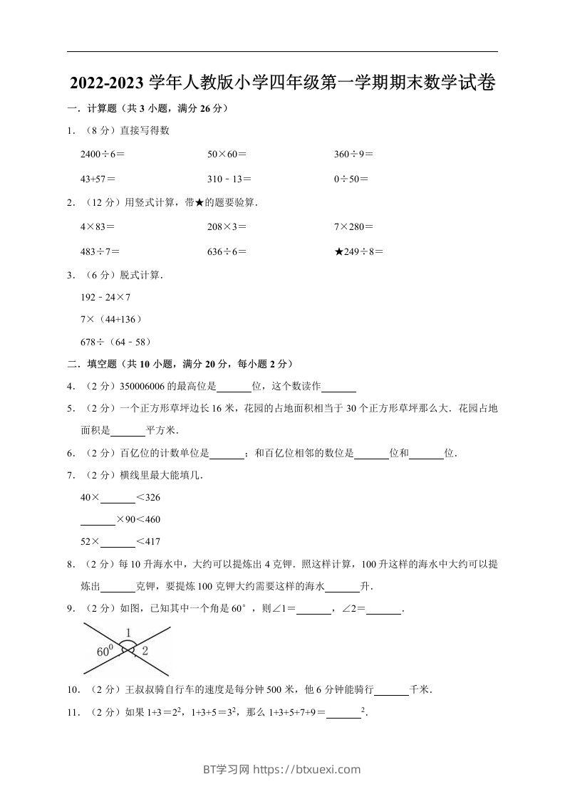 四（上）人教版数学期末真题测试卷.11-BT学习网