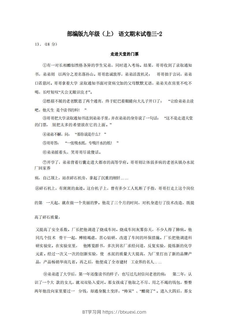 九年级（上）语文期末试卷3-2卷部编版-BT学习网