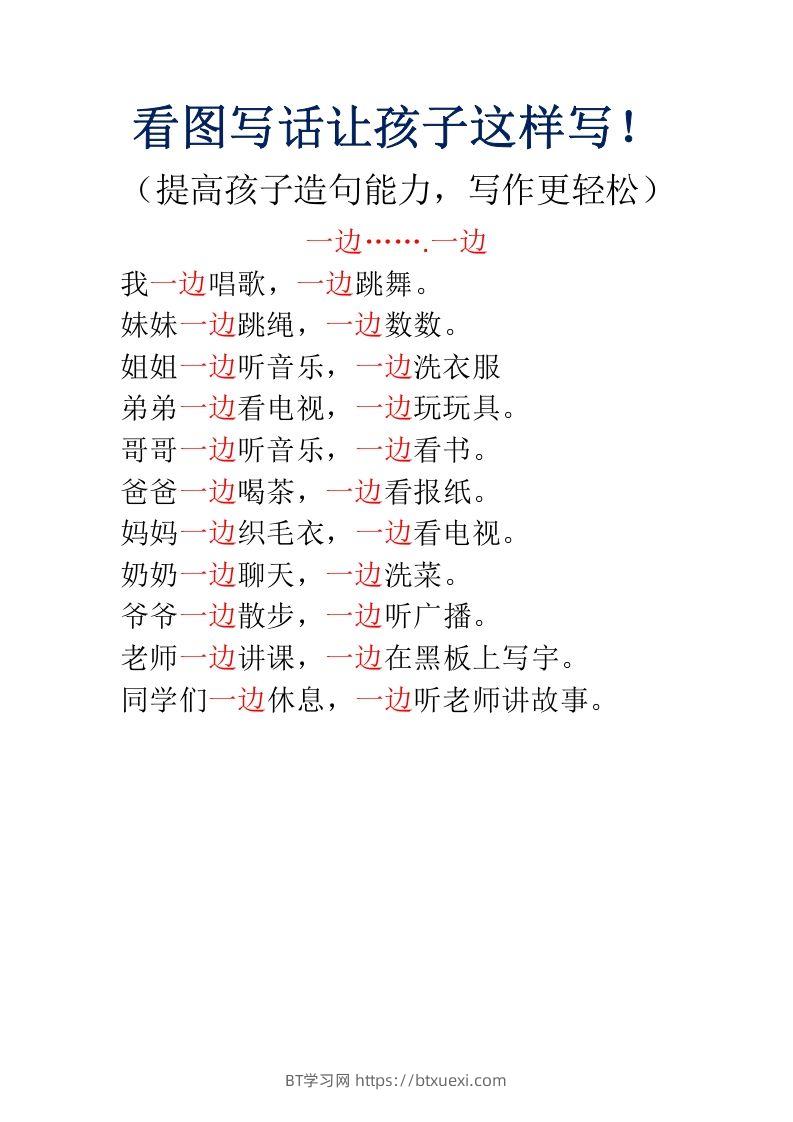 二上语文看图写话让孩子这样写-BT学习网